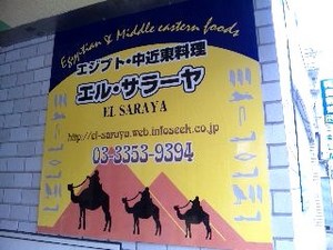エル・看板1.jpg