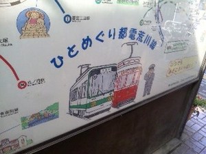 都電・荒川線.jpg