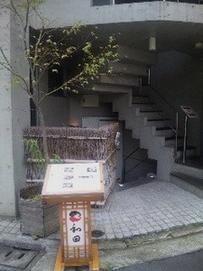 和田・1.jpg