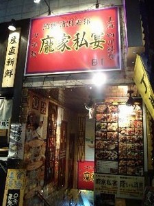 ばん家・店.jpg