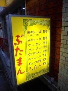 ぶた・看板.jpg