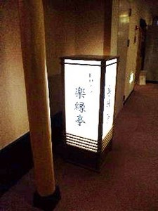 塩山・看板.jpg