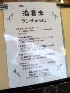 海菜土メニュー.jpg