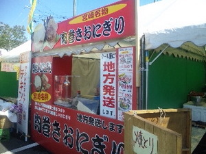 宮崎・肉巻き.jpg