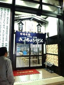 宮崎・きっちょう.jpg