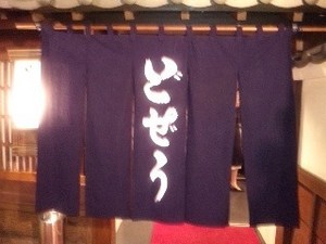 駒形・暖簾.jpg