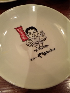 山ちゃん皿.jpg