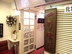 四川・店.jpg