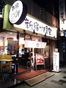 新宿・お店.jpg