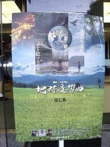 地球・ポスター.jpg