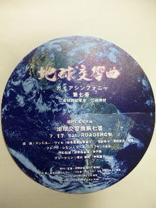 地球・招待状.jpg