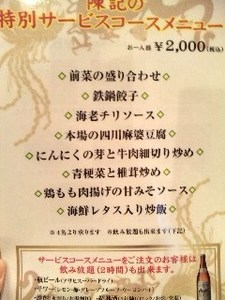 陳記・メニュ.jpg