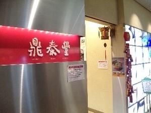 鼎泰・店.jpg