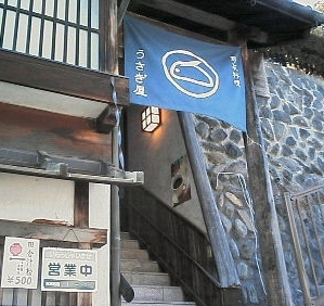 奈良井・うさぎ屋.jpg