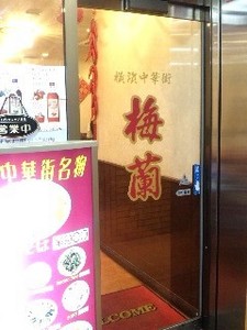 梅蘭・店.jpg