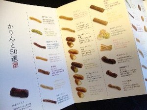 麻布・かりんと.jpg