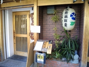 さいとう・1.jpg