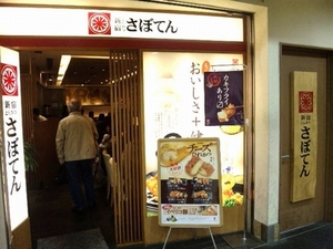 さぼてん・1.jpg