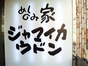 ジャマイカ・8.jpg