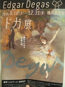 ドガ展・3.jpg