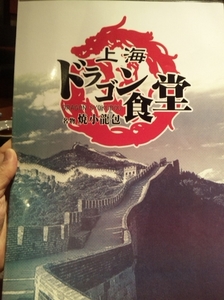 ドラゴン・9.jpg