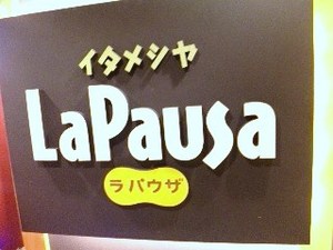 パウザ・7.jpg