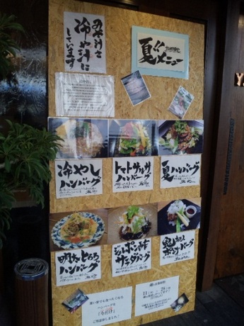 俺のハンバーグ・9.jpg