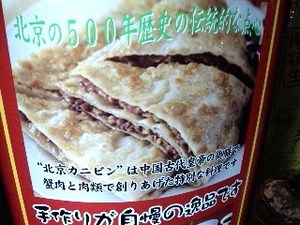 北京カニ・9.jpg