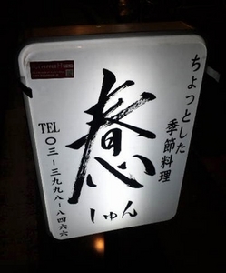 惷・9.jpg