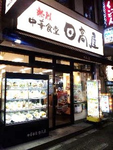 日高・1.jpg