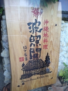 波照間・12.jpg