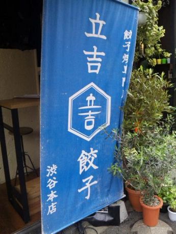 立吉・10.jpg