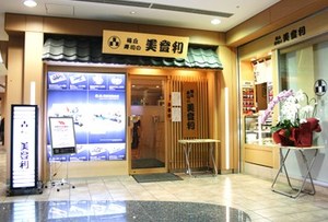 美登利寿司・1.jpg