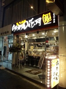 花月・1.jpg