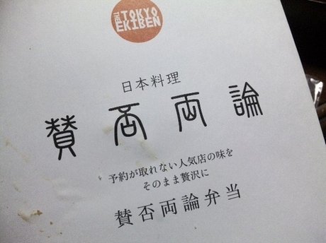 賛否・8.jpg