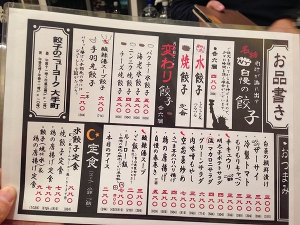 餃子ニューヨーク・20.JPG