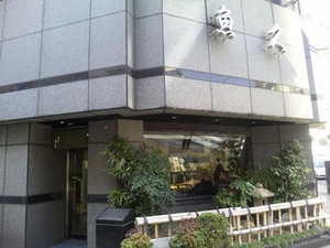 魚久・7.jpg