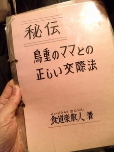鳥重・お.jpg