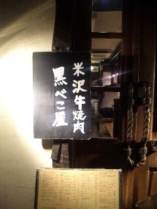 黒べこ屋・7.jpg