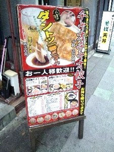 餃子看板.jpg